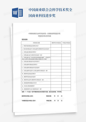 中国商业联合会科学技术奖全国商业科技进步奖