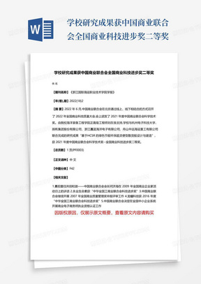 学校研究成果获中国商业联合会全国商业科技进步奖二等奖