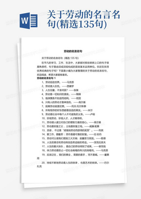 关于劳动的名言名句(精选135句)