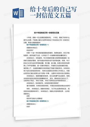 给十年后的自己写一封信范文五篇