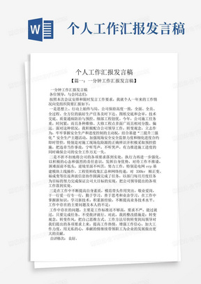 个人工作汇报发言稿