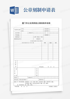 公章刻制申请表