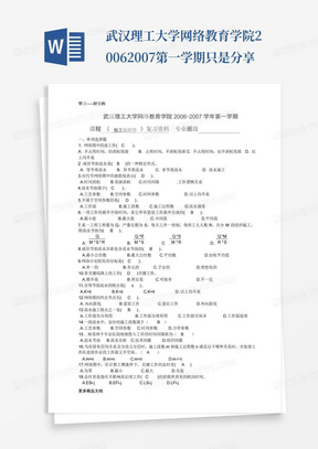 武汉理工大学网络教育学院20062007第一学期只是分享