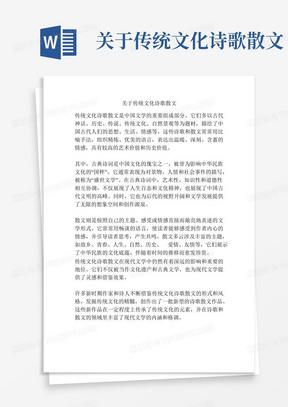 关于传统文化诗歌散文