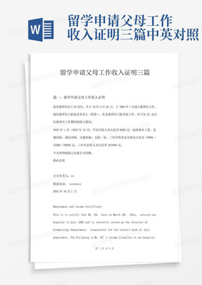 留学申请父母工作收入证明三篇中英对照