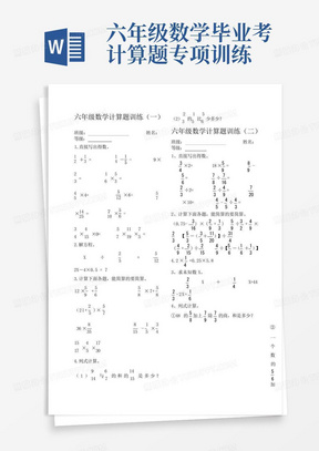 六年级数学毕业考计算题专项训练