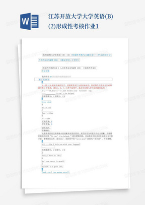 江苏开放大学大学英语(B)(2)形成性考核作业1