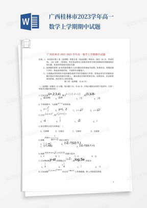 广西桂林市2023学年高一数学上学期期中试题