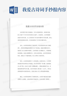 我爱古诗词手抄报内容