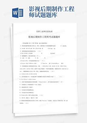 影视后期制作工程师试题题库