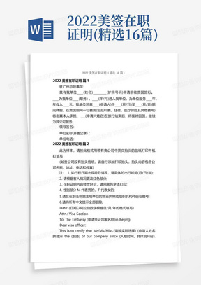 2022美签在职证明(精选16篇)