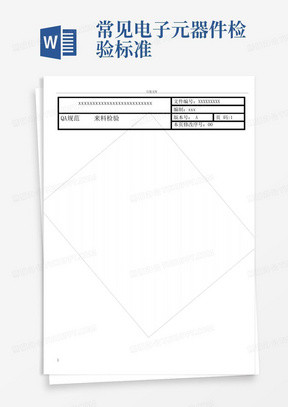 常见电子元器件检验标准