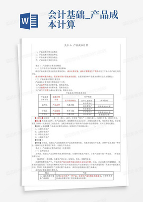 会计基础_产品成本计算