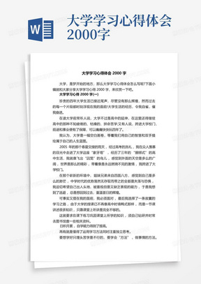 大学学习心得体会2000字