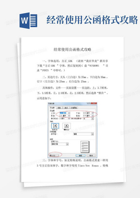 经常使用公函格式攻略