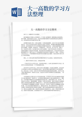 大一高数的学习方法整理