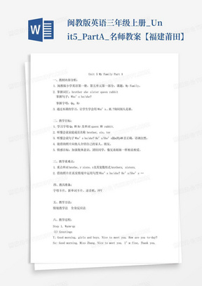 闽教版英语三年级上册_Unit5_PartA_名师教案【福建莆田】