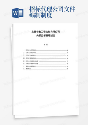 招标代理公司内部监督管理制度