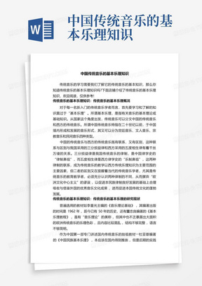 中国传统音乐的基本乐理知识