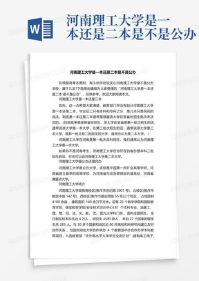 河南理工大学是一本还是二本是不是公办