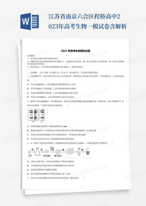 江苏省南京六合区程桥高中2023年高考生物一模试卷含解析