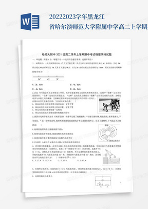 2022-2023学年黑龙江省哈尔滨师范大学附属中学高二上学期期中考试物理...