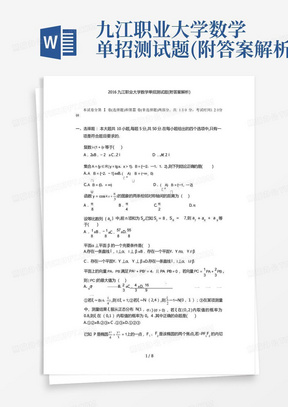 九江职业大学数学单招测试题(附答案解析)