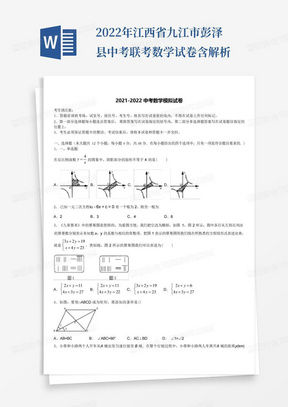 2022年江西省九江市彭泽县中考联考数学试卷含解析