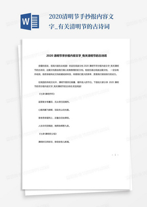 2020清明节手抄报内容文字_有关清明节的古诗词