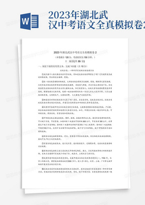 2023年湖北武汉中考语文全真模拟卷2