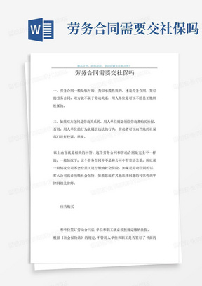 劳务合同需要交社保吗