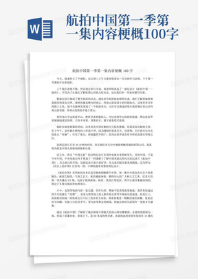 航拍中国第一季第一集内容梗概100字