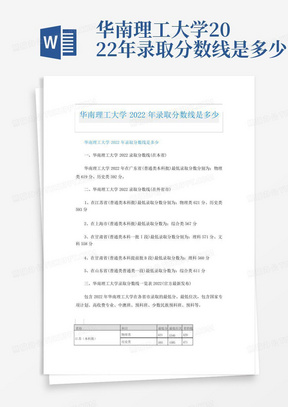 华南理工大学2022年录取分数线是多少