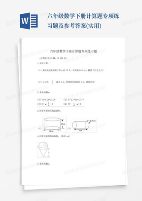 六年级数学下册计算题专项练习题及参考答案(实用)