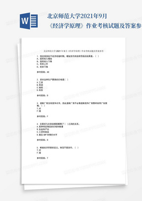 北京师范大学2021年9月《经济学原理》作业考核试题及答案参考6