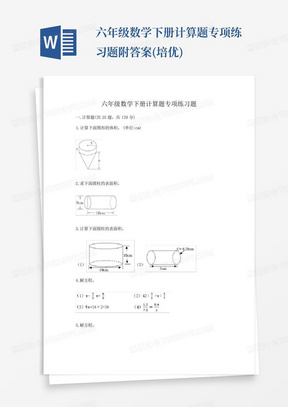 六年级数学下册计算题专项练习题附答案(培优)