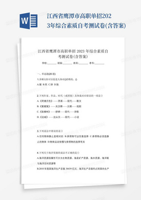 江西省鹰潭市高职单招2023年综合素质自考测试卷(含答案)