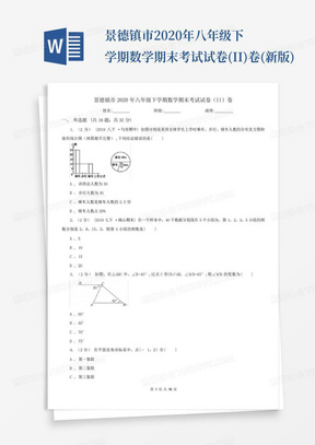 景德镇市2020年八年级下学期数学期末考试试卷(II)卷(新版)