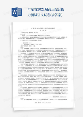 广东省2021届高三综合能力测试语文试卷(含答案)