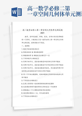 高一数学必修二第一章空间几何体单元测试题