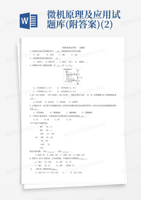 微机原理及应用试题库(附答案)(2)