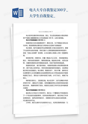 电大大专自我鉴定300字_大学生自我鉴定_