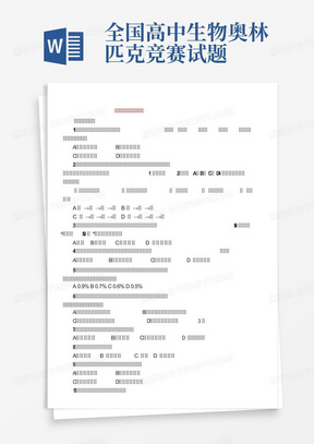 全国高中生物奥林匹克竞赛试题