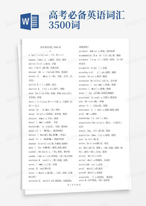 高考必备英语词汇3500词