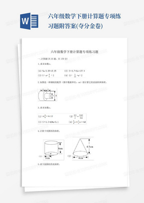 六年级数学下册计算题专项练习题附答案(夺分金卷)