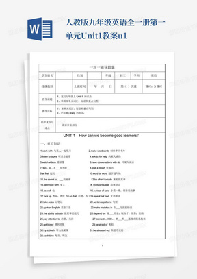 人教版九年级英语全一册第一单元Unit1教案u1