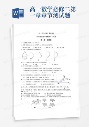 高一数学必修二第一章章节测试题