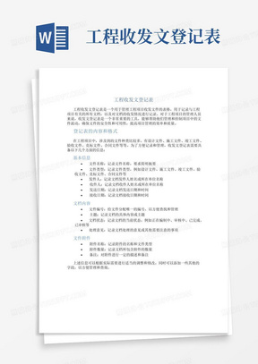 工程收发文登记表