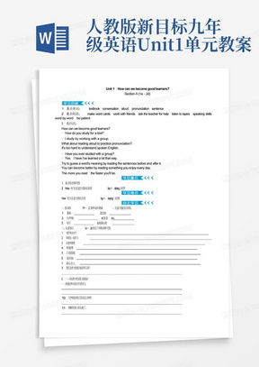 人教版新目标九年级英语Unit1单元教案