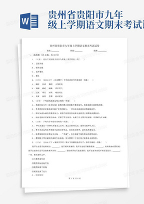 贵州省贵阳市九年级上学期语文期末考试试卷